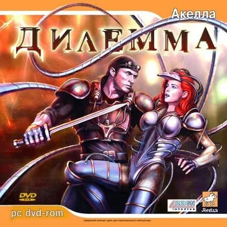 Игра для компьютера Дилемма (PC)