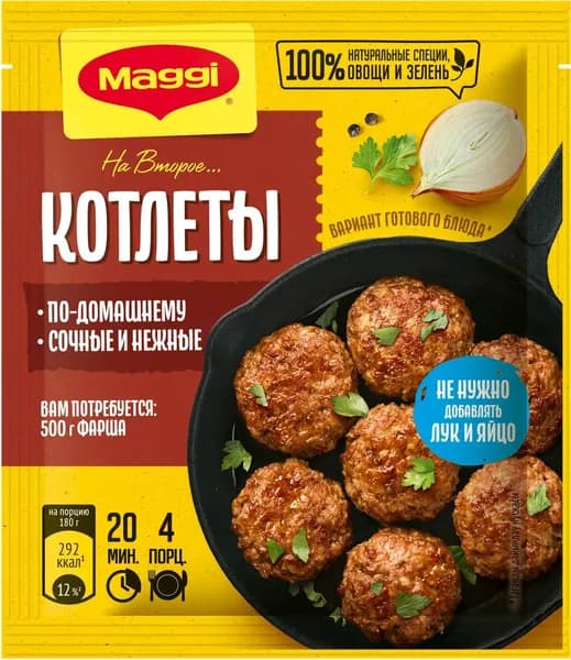 МАГГИ . На второе. Смесь сухая для приготовления котлет. 54 г