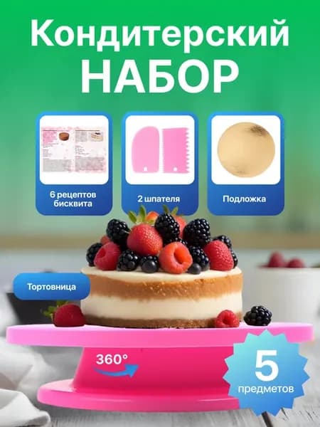Тортовница вращающаяся для торта 28 см