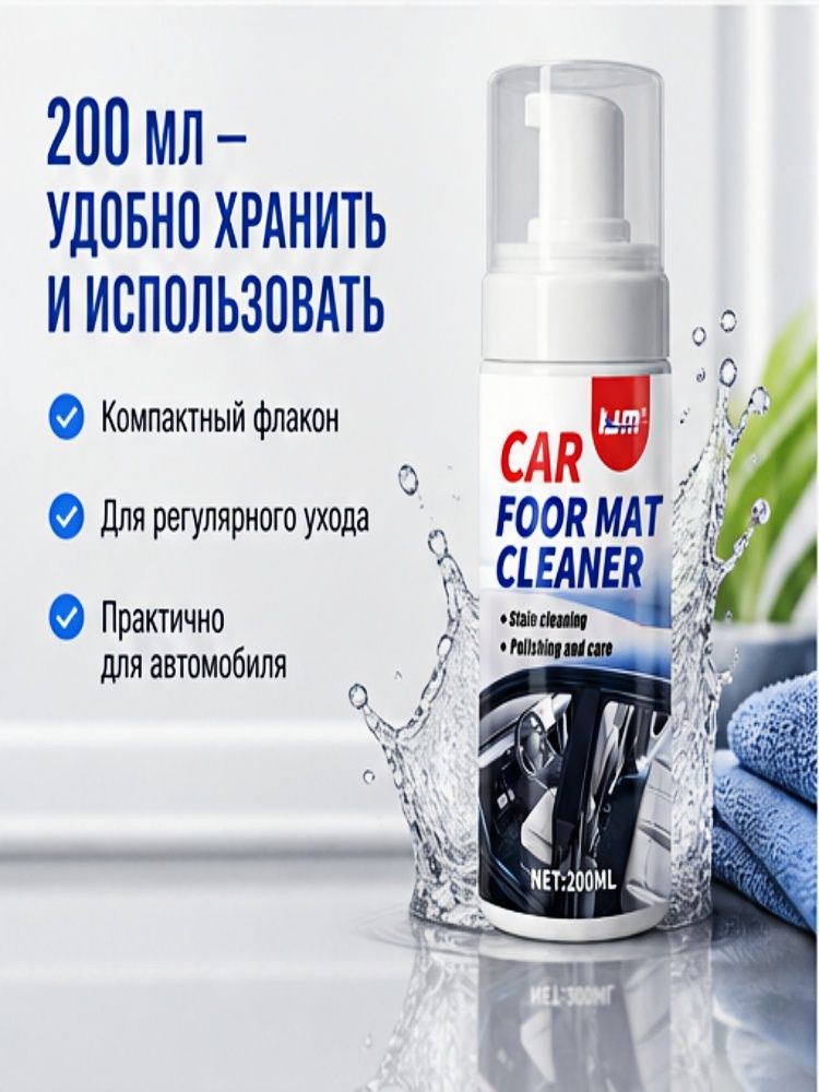 Набор автохимии, 200 мл, 1 шт.