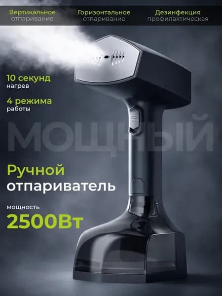 Отпариватель ручной для одежды мощный