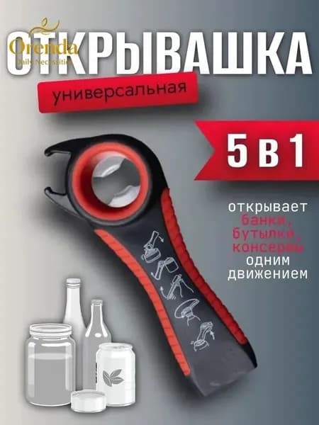 Открывалка 15 см 1 шт черный, красный