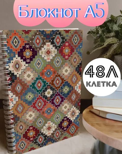 Блокнот, листов: 48