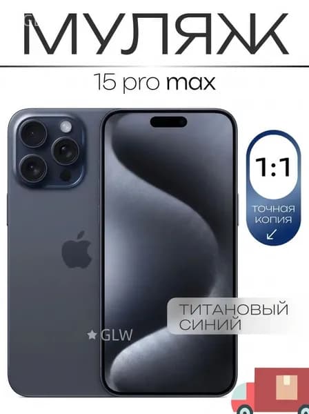 Муляж / Макет смартфона Айфон 15 Про Макс синий / Образец для витрин
