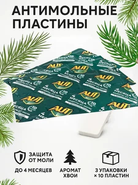 Пластины от моли с ароматом хвои 30шт