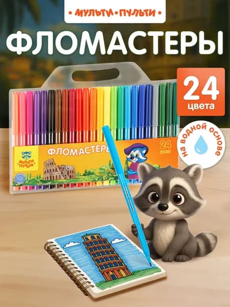 Набор фломастеров, 23 шт.