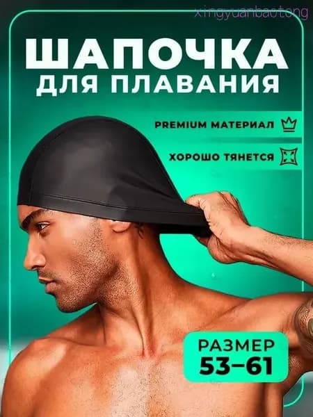 Шапочка для плавания, размер: 53-61