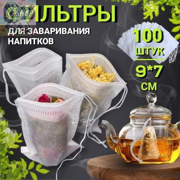 Фильтр для чая 7x9 см, 100 шт