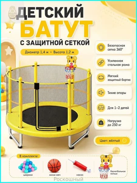 Батут каркасный140 см