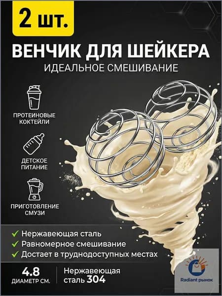 Шарик для шейкера, 100 мл