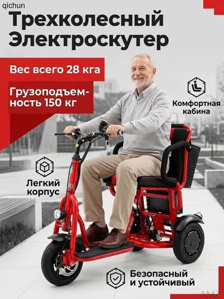 Электровелосипед
