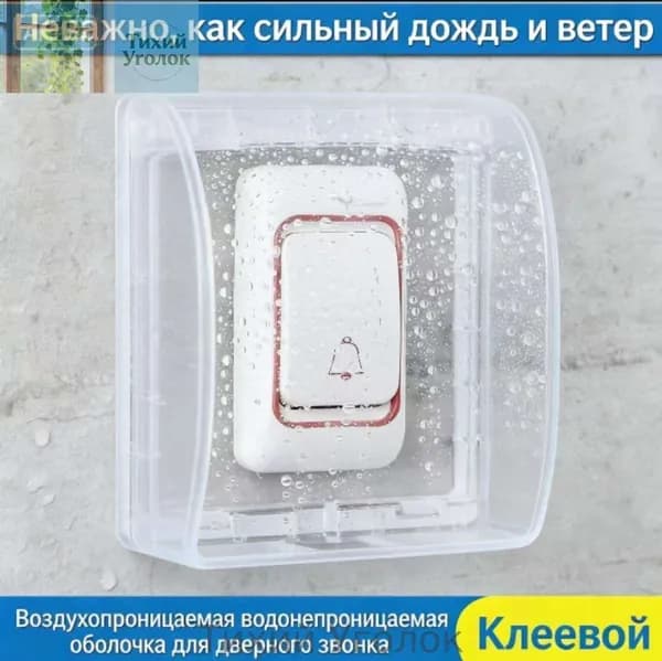 Аксессуары для звонков IP44