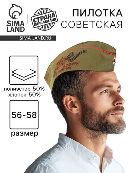 Пилотка солдатская 9 мая "Я помню, я горжусь", 5 шт