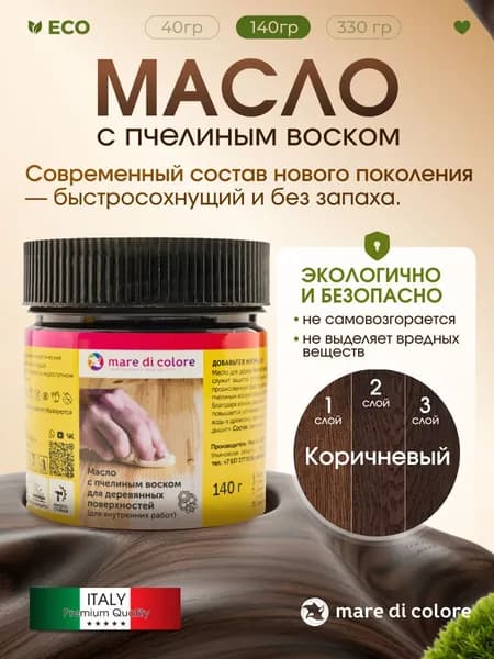 Масло для дерева с воском для мебели Коричневый 140 г