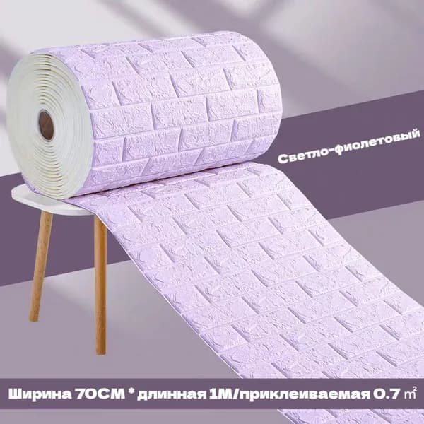 Самоклеящиеся обои 3D - объемные настенные, 70смх1м с гостиной, водонепроницаемые и влагостойкие