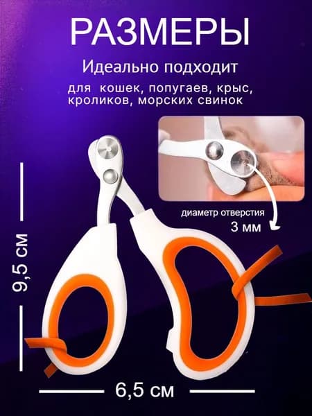 Когтерез. Ножницы для когтей мелких и средних животных с ограничителем.