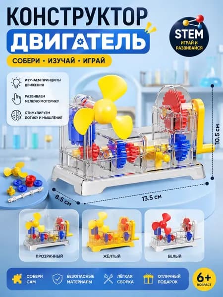 Сборная модель двигателя для детей, развивающий конструктор, научный эксперимент для изучения механикипрозрачный