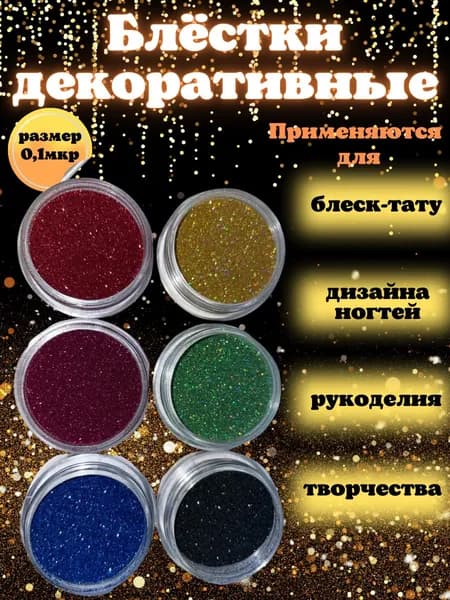Глиттер