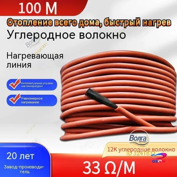 Тёплые полы электрические 100 метров бухта. Карбоновый углеродноволокновый тёплый пол. Кабель нагревательный углеродное волокно для обогрева пола 12К, 33 Ом/м.