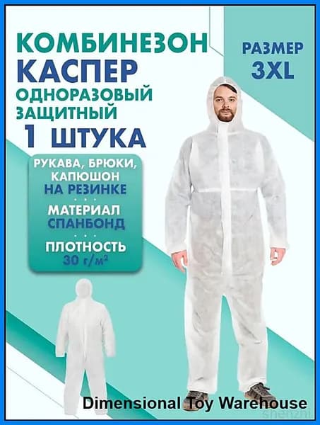 Комбинезон КАСПЕР, 30г/м2, р-р.3XL, одноразовый, спанбонд (белый)