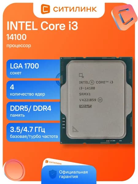 Процессор CPU Intel Core i3 14100 Soc-1700 (CM8071505092206 SRMX1) OEM