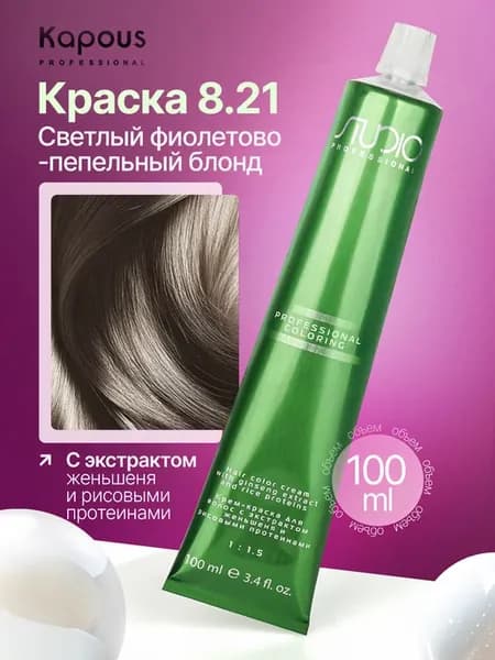 Крем краска для волос Капус Студио 8.21