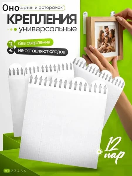 Крепление для картин, 12 шт