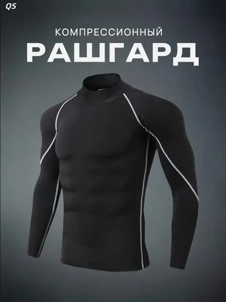 Рашгард