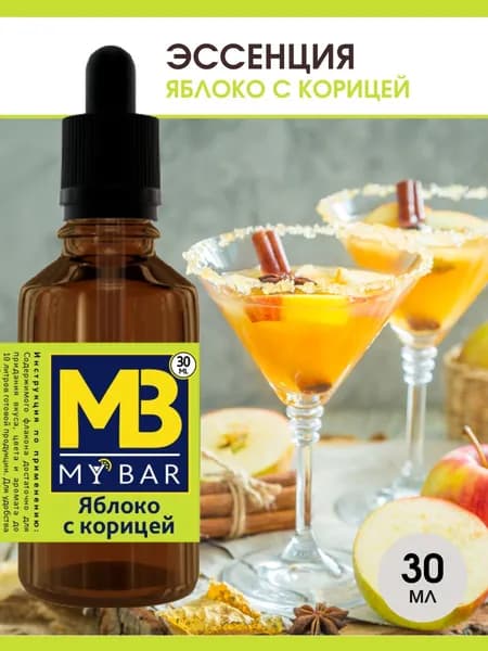 Эссенция - Яблоко с корицей - ароматизатор пищевой для самогона ( дистиллята ) выпечки коктейлей натуральный 30 мл
