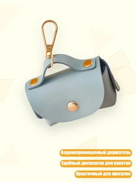 Водонепроницаемый держатель пакетов для уборки за собаками, Sky Blue