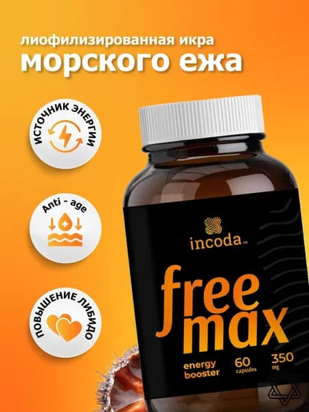 Комплекс витаминов с Омега 3- для энергии и бодрости, повышения либидо - Фримакс