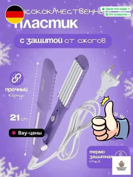 Щипцы-гофре