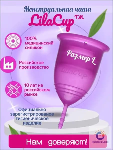 Менструальная чаша LilaCup Практик фиолетовая L