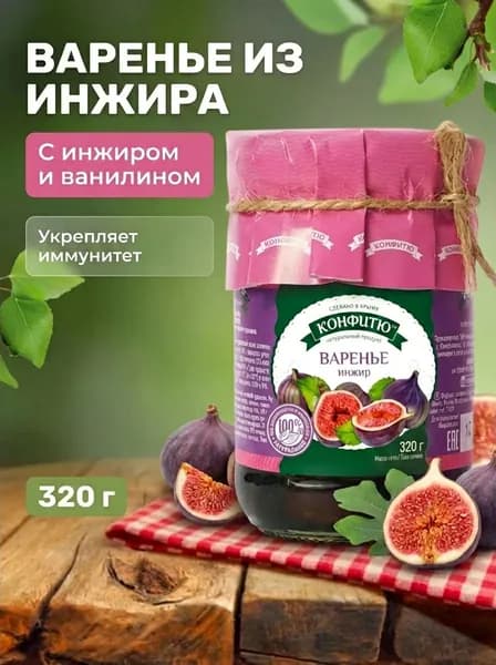 Варенье из инжира натуральное полезное для иммунитета и сердца с ванилином, 320г