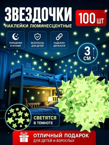 наклейки, светящиеся в темноте,жёлтый