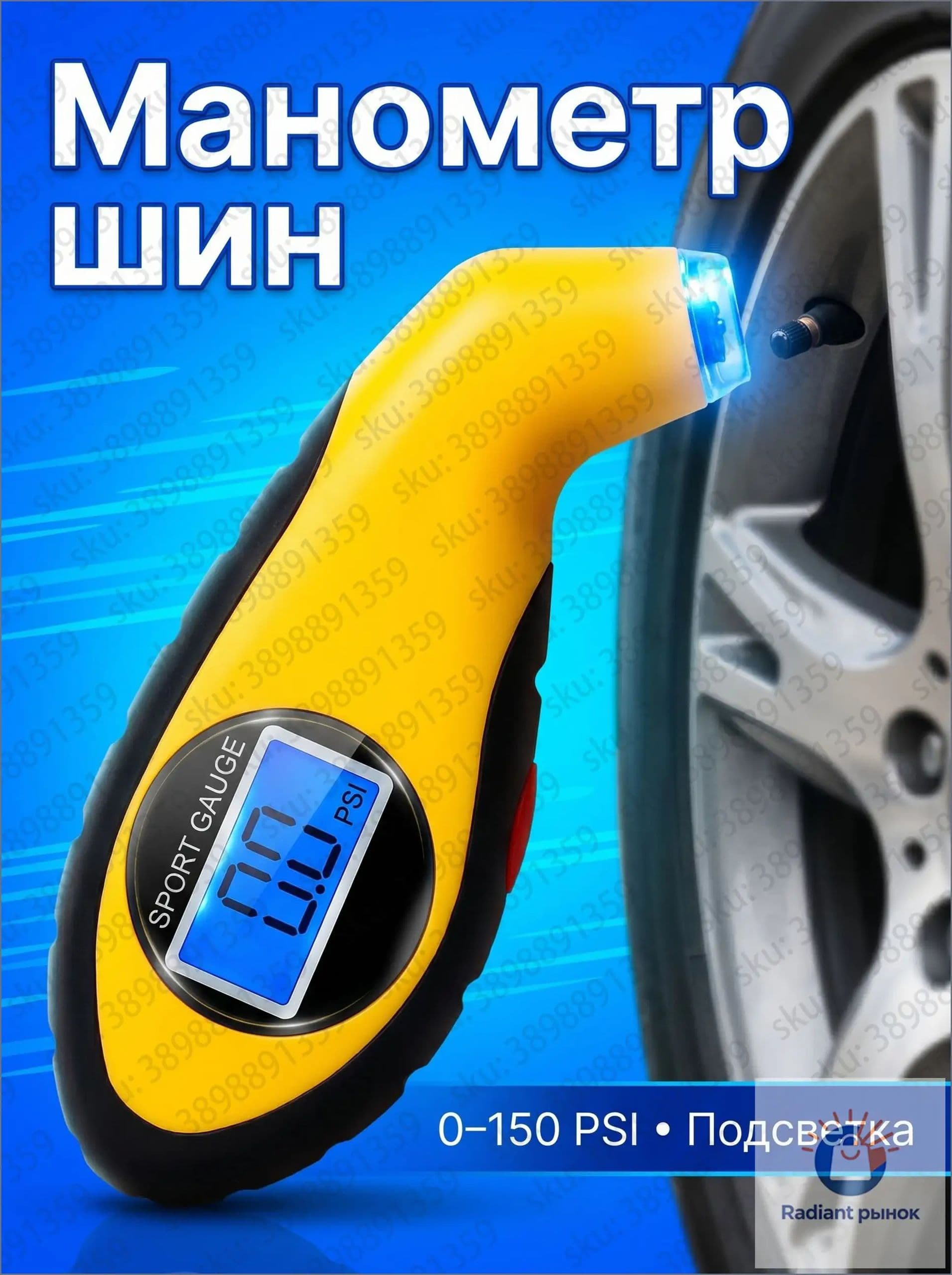 Манометр автомобильный, 1 шт.
