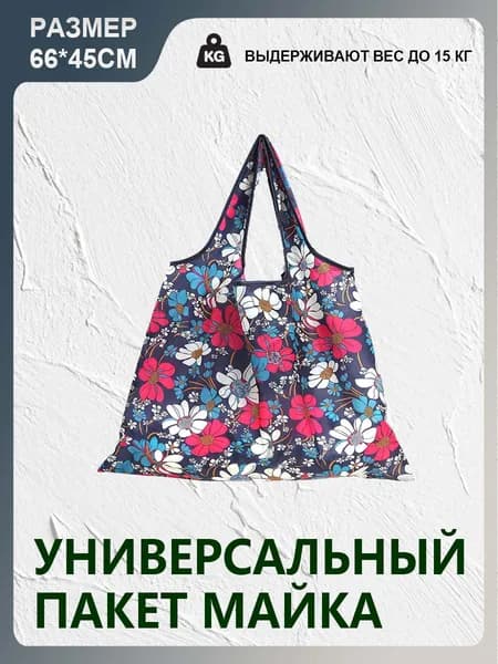 Сумка хозяйственная