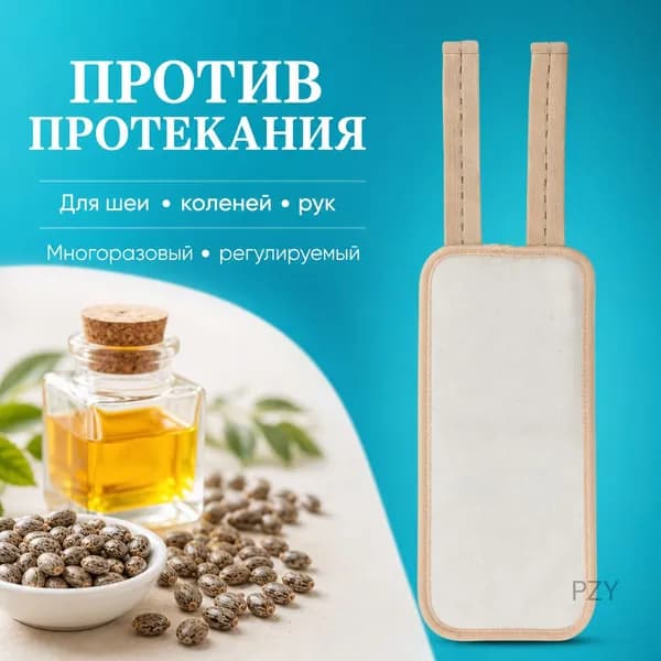 Касторовое масло уходовый комплект, защита от протекания, цвет хаки, для шеи/коленей/рук, 1 шт