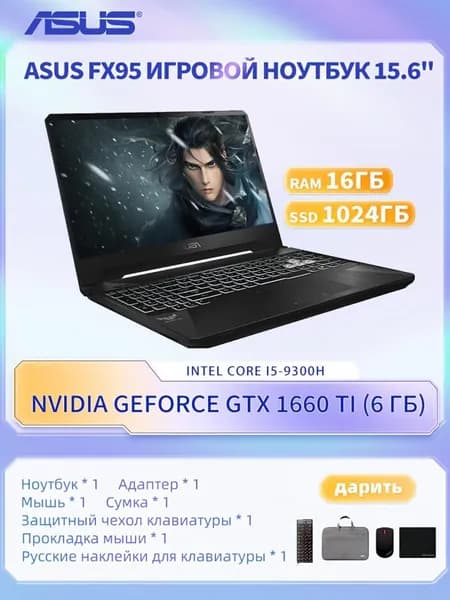 ASUS FX95-1660Ti Игровой ноутбук 15.6", Intel Core i5-9300H, RAM 16 ГБ, SSD 1024 ГБ, NVIDIA GeForce GTX 1660 Ti (6 Гб), Windows Pro, черный, Английская раскладка