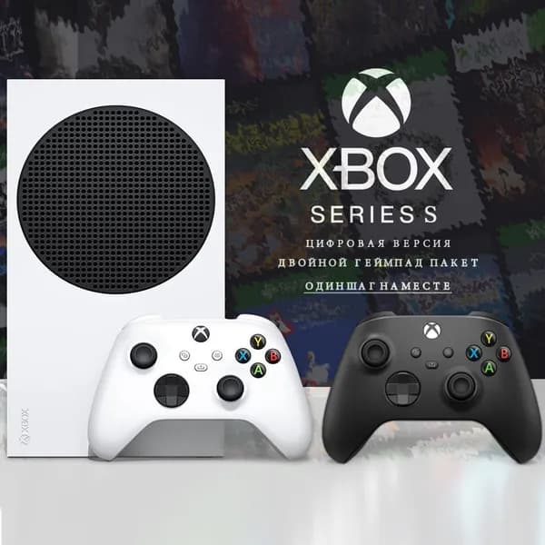 Microsoft Xbox Series S, Цифровая версия консоль,Поддержка русского языка,Двойной Геймпад Пакет,4K UHD,512GB