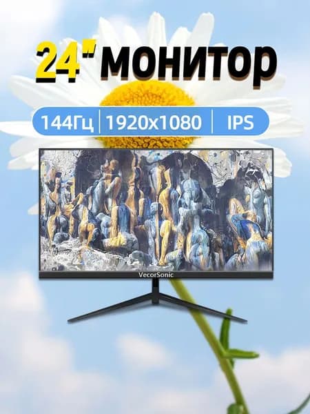 VecorSonic 24" Монитор 144 герц, FULL-HD, IPS (3C24  1k 144Hz ZH-EG33), IPS, 1920x1080 Full HD, 144 Гц, черный матовый