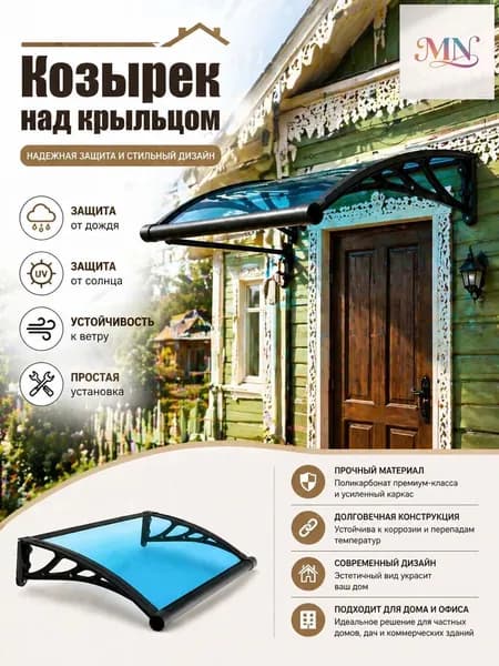 Козырек над крыльцом, для дома усиленный, Навес над крыльцом,Пластиковый кронштейн 120X60CM