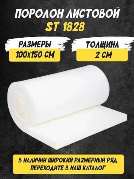 Поролон листовой мебельный 2х100х150