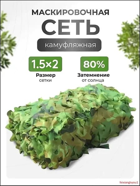 Маскировка для охоты