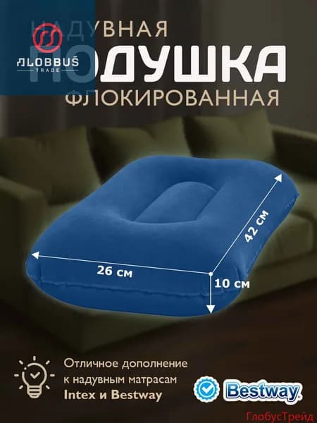 Подушка туристическая