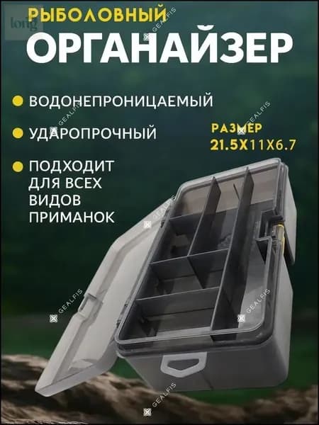 Коробка для рыболовной наживки