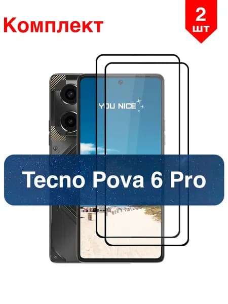 Защитное стекло на Tecno Pova 6 Pro / противоударное стекло с черной рамкой на Текно Пова 6 Про, в упаковке 2 шт