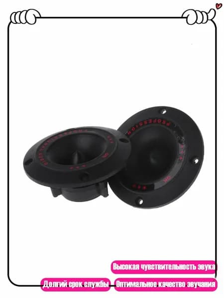 Комплект для замены ВЧ-динамиков PA/DJ 50Вт, чувствительность 91дБ 2дБ, для домашних сабвуферов и сцены