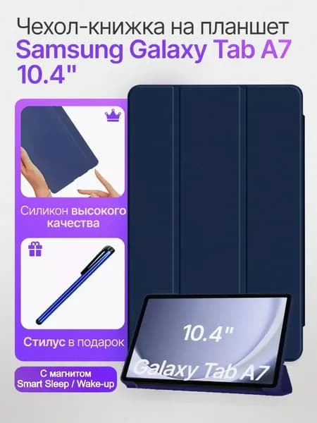 Чехол на планшет Samsung Galaxy Tab A7 10.4 T500 T505 2020