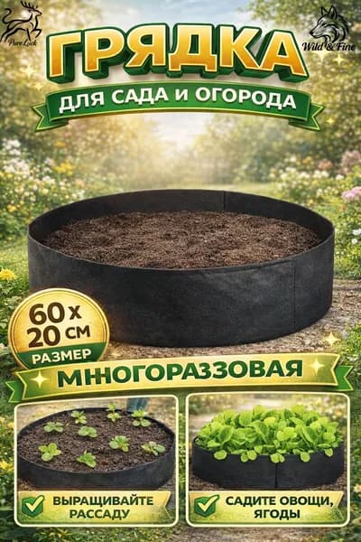 Грядках0.61 м, 1 шт